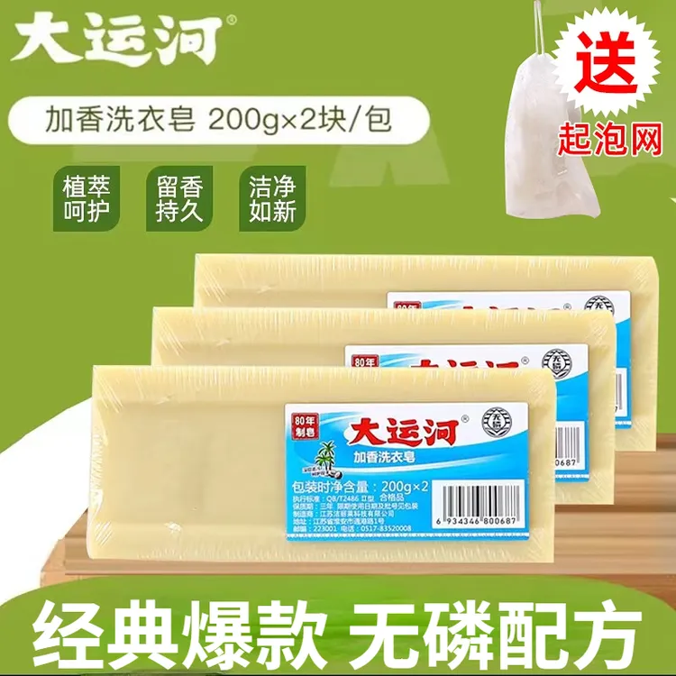 大运河【4块皂带起泡网】传统老式校服净肥皂无磷去污洗衣皂家庭装