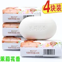 茉莉花香皂135g洗澡专用沐浴皂女士润肤清香型家用持久留香家庭装