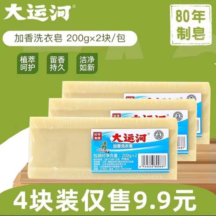 【4块装】大运河老肥皂传统老式加香无磷抑菌洗衣皂家用去污家庭装