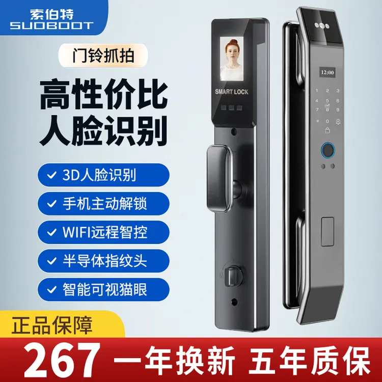 SUOBOOT人脸识别全自动家用入户门指纹密码远程可视抓拍智能锁