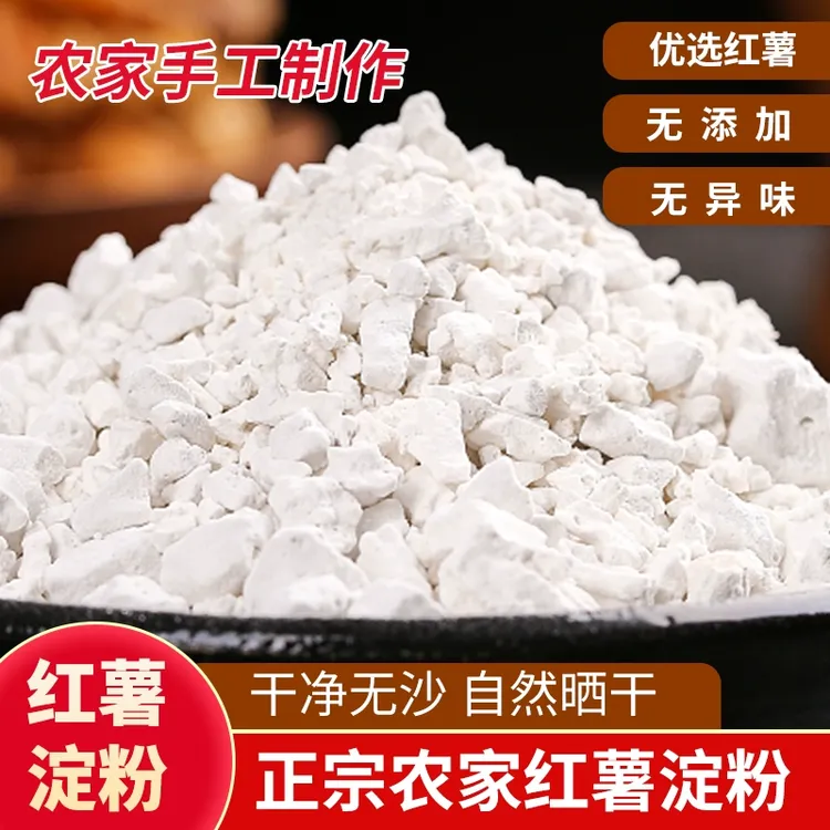 农家手工红薯淀粉地瓜粉凉粉滑肉酥肉勾芡芡粉红苕粉3斤5斤装