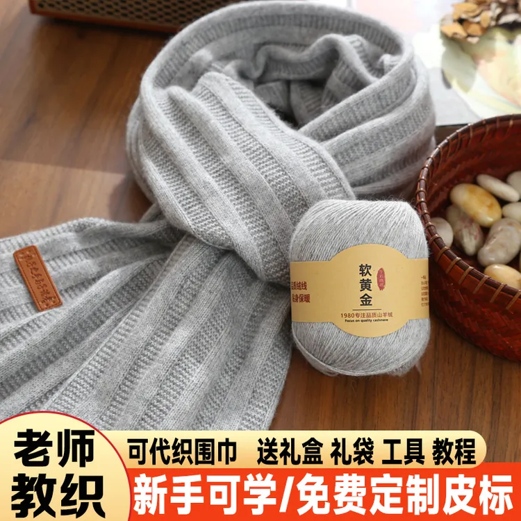 羊绒线围巾线手工diy编织中粗毛线团送男友围巾女自织围脖材料包