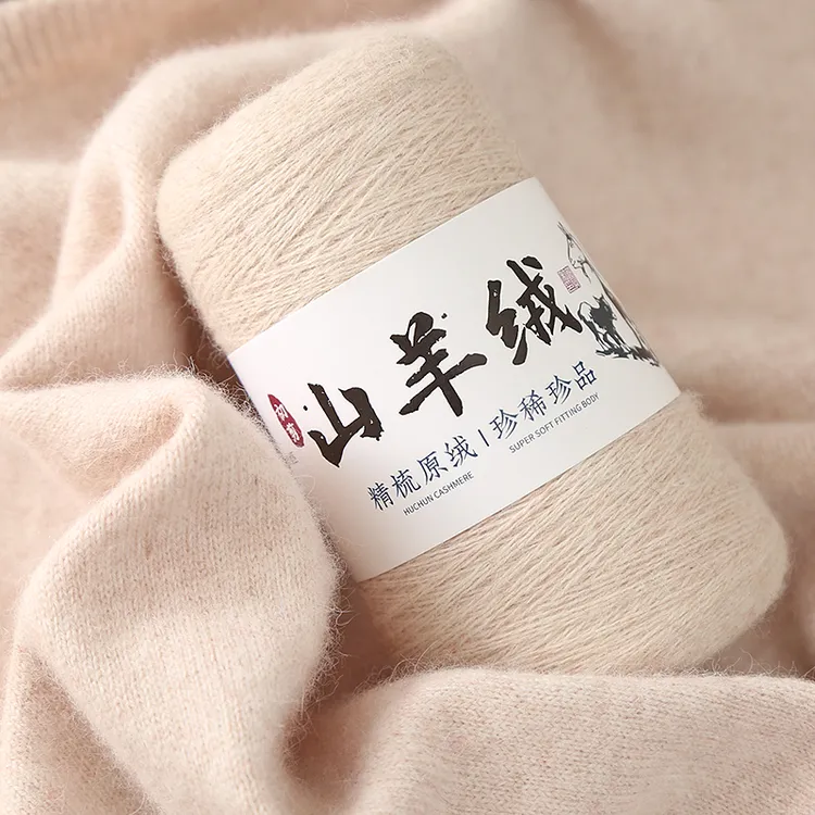 26支纯山羊绒毛线正品羊绒线手编机织细线毛衣手工diy编织围巾线