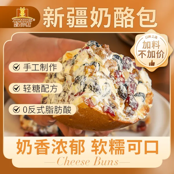 麦尔斯轻甜美味新疆坚果奶酪包冷藏奶香轻食下午茶