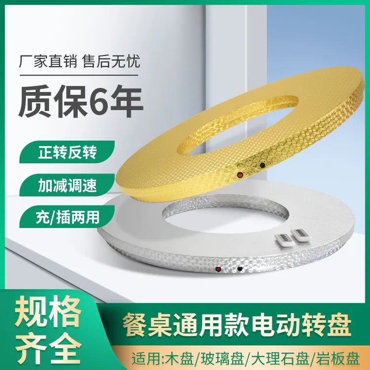 酒店家用圆桌电动转盘旋转底座转芯 自动遥控充电式餐桌电机玻璃