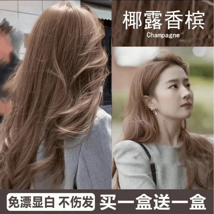 椰露香槟染发膏植物显白不伤发温和不刺激自己在家染发刘亦菲同款