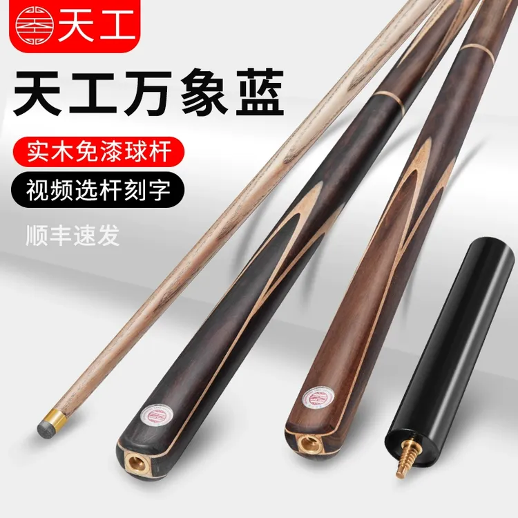 天工台球杆小头桌球杆中式黑八球杆专用分体斯诺克九球杆万象蓝