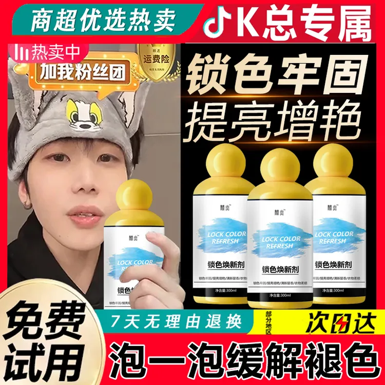 【K 总专属】衣物焕新固色增艳剂提亮翻新防掉色串色不伤衣物锁色剂