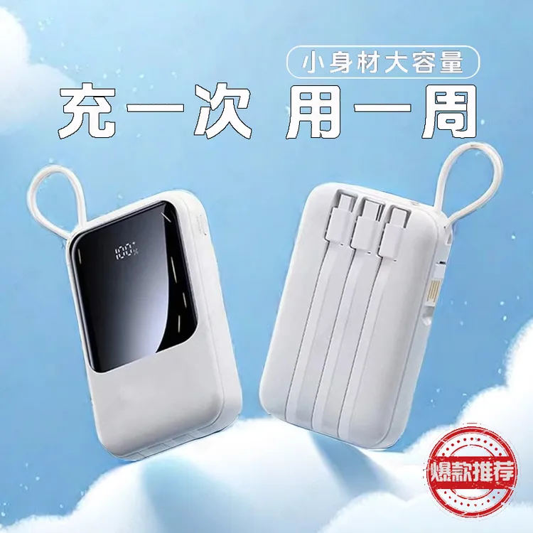 便携款充电宝 20000/10000毫安超薄快充版超大容量自带线可上飞机