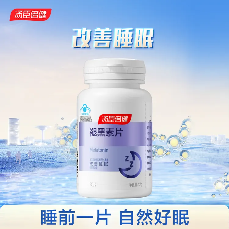 汤臣倍健褪黑素片成人改善睡眠褪黑素睡眠片30片/瓶旗舰店