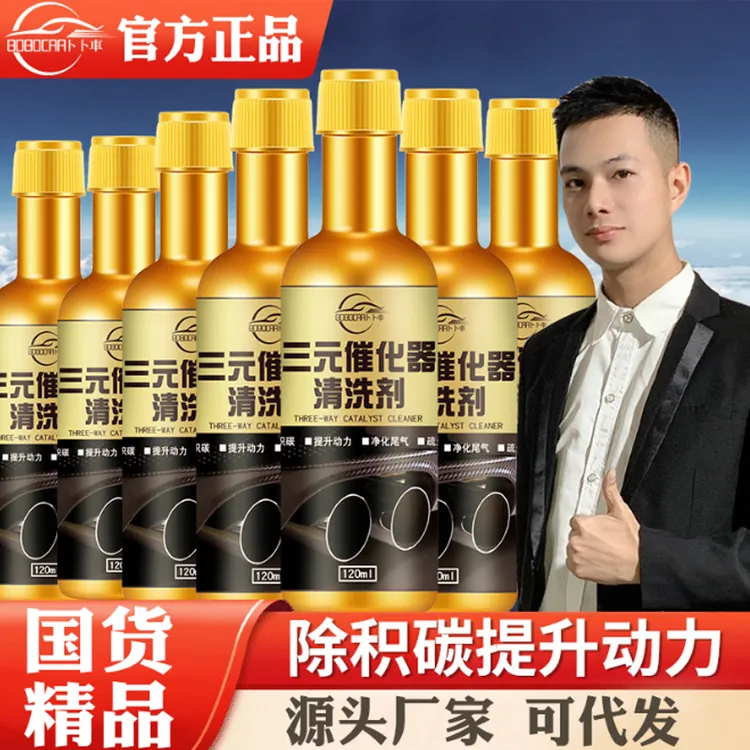 三元催化器 汽油车三元催化清洗剂 燃油添加剂净化发动机内部积碳