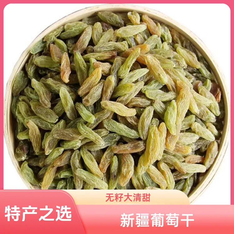新疆特产25年新货 葡萄干无籽绿香妃