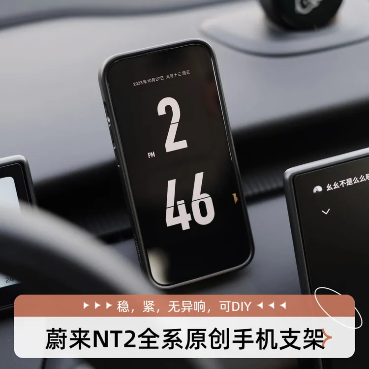蔚来全系ESC678ET5/5T手机支架magsafe磁吸可拓展1/4底座支架充电