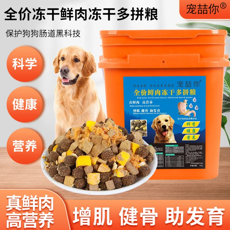 肉球九种肉小型犬中大型犬的肉餐冻干9拼犬粮高营养狗粮大包装