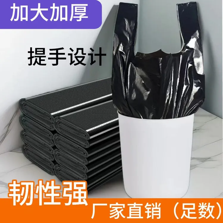 (50只）618黑色背心提手式家用加大加厚垃圾袋一次性清洁塑料袋