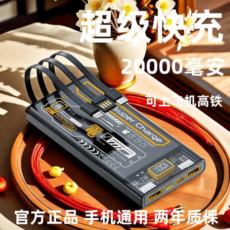 氮化镓100w超级快充大容量自带线充电宝小巧便捷手机通用2万毫安