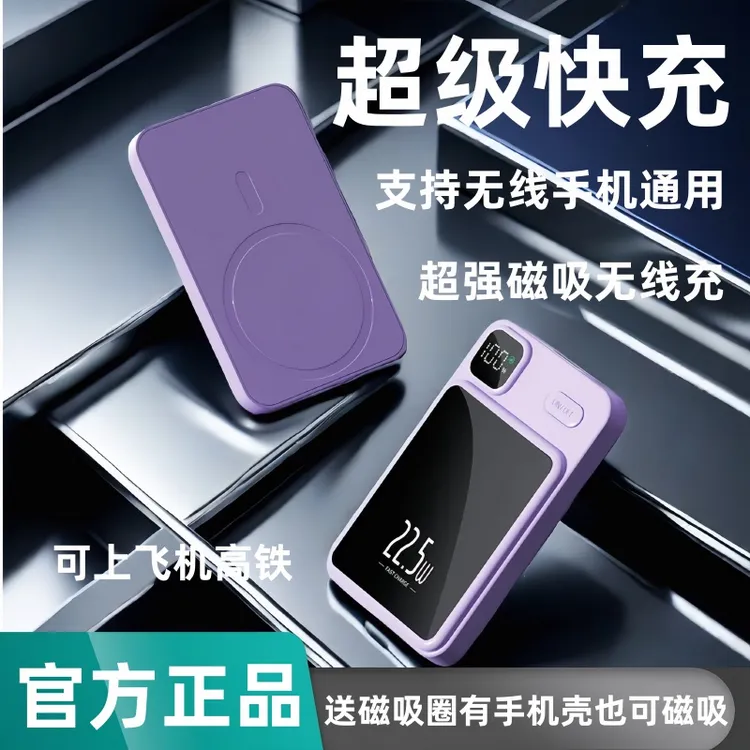 磁吸快充超薄移动电源20000/10000苹果无线充电背夹外接电池通用