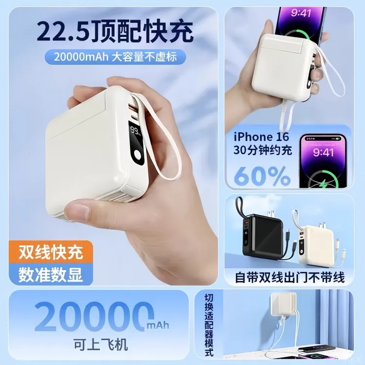 新款自带插头充电宝20000毫安快充自带线便携苹果安卓华为通用