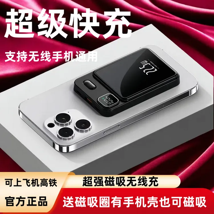 正品磁吸无线充电宝2万毫安氮化镓超级快充华为苹果小米通用电源