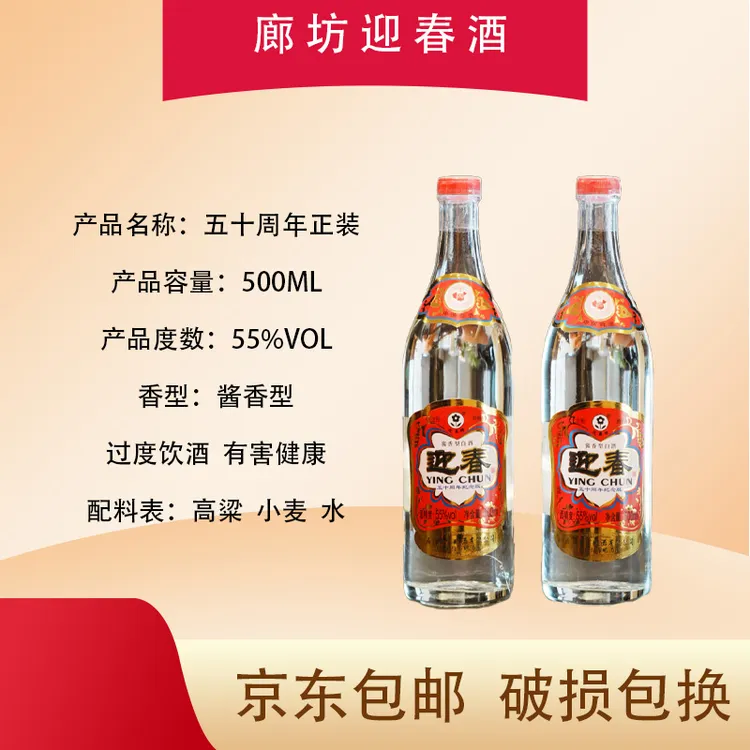 迎春24年五十周年纪念白酒正宗粮食酒酱香型品牌直发55度500ml