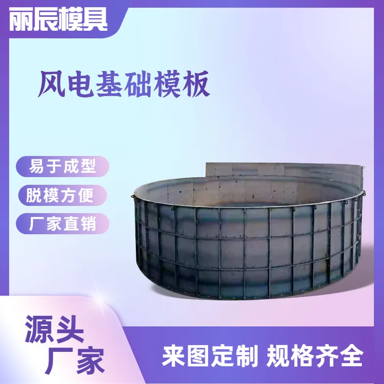现浇风力发电基础模板12道梁风机塔筒混塔式风机发电基础底座模板