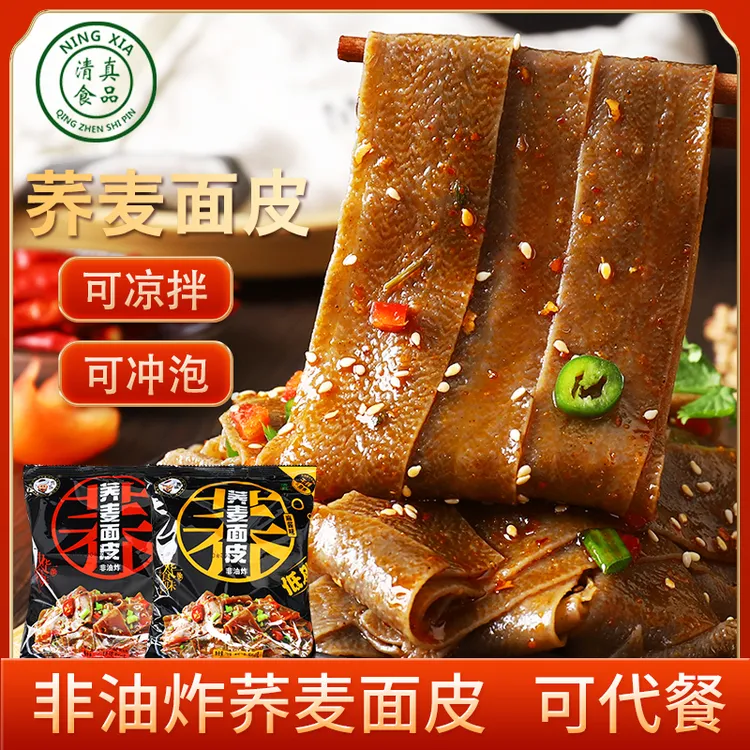 阿凡提【荞麦面皮】减脂餐低脂非油炸粗粮110克/袋荞麦面速食清真