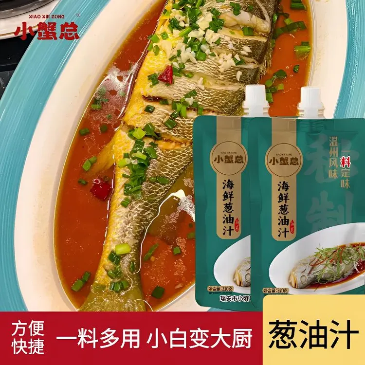 小蟹总海鲜葱油汁温州特色葱油黄鱼鲳鱼食用古法营养无添加剂开盖