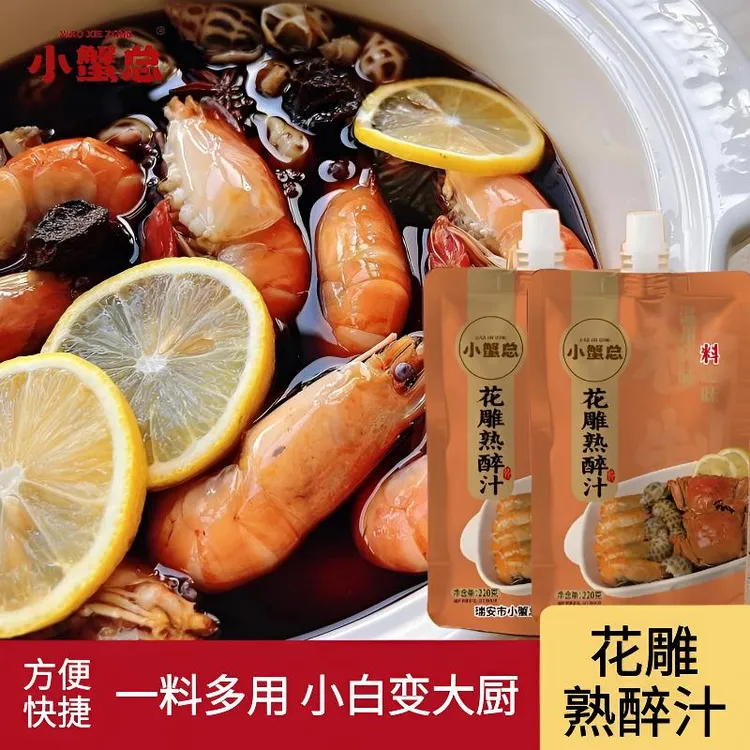 小蟹总花雕熟醉汁熟醉虾螃蟹小龙虾花螺海鲜醉卤风味营养调味料