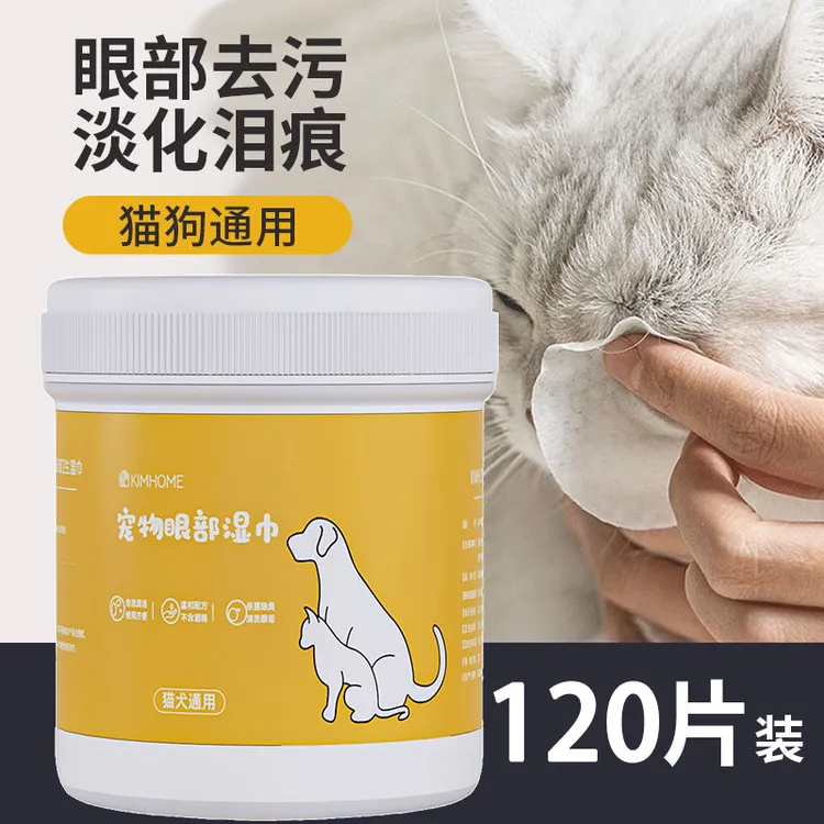 KIMHOME宠物眼部清洁片湿巾猫犬通用眼部护理泪痕湿巾清洁棉片