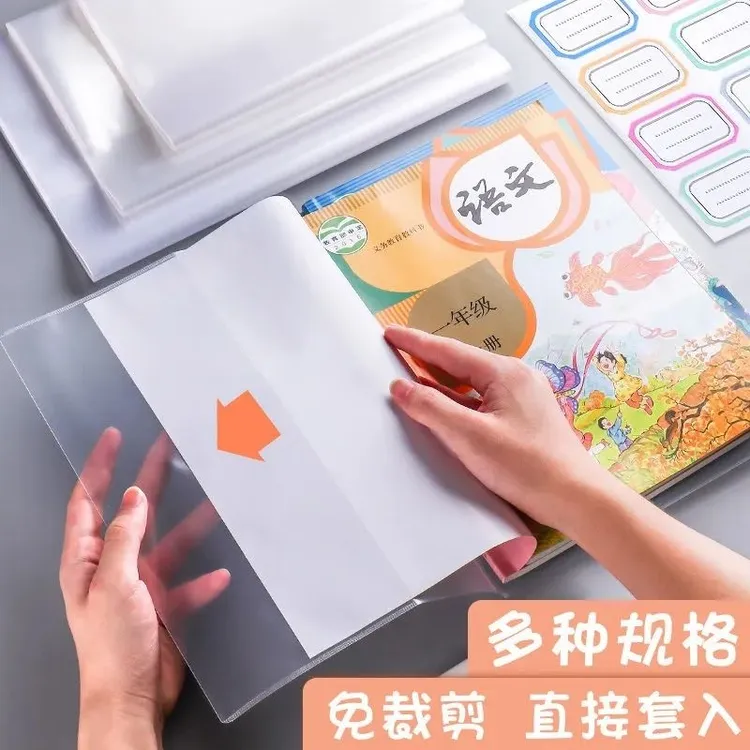 书皮小学生包书皮A4/16K透明书皮初高中课本防水环保包书膜包书套商品图