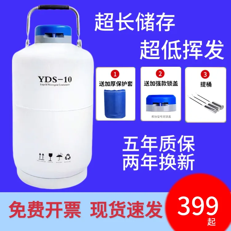 液氮罐3升10升20升30升35升50升大口径液氮桶实验室液氮瓶美容
