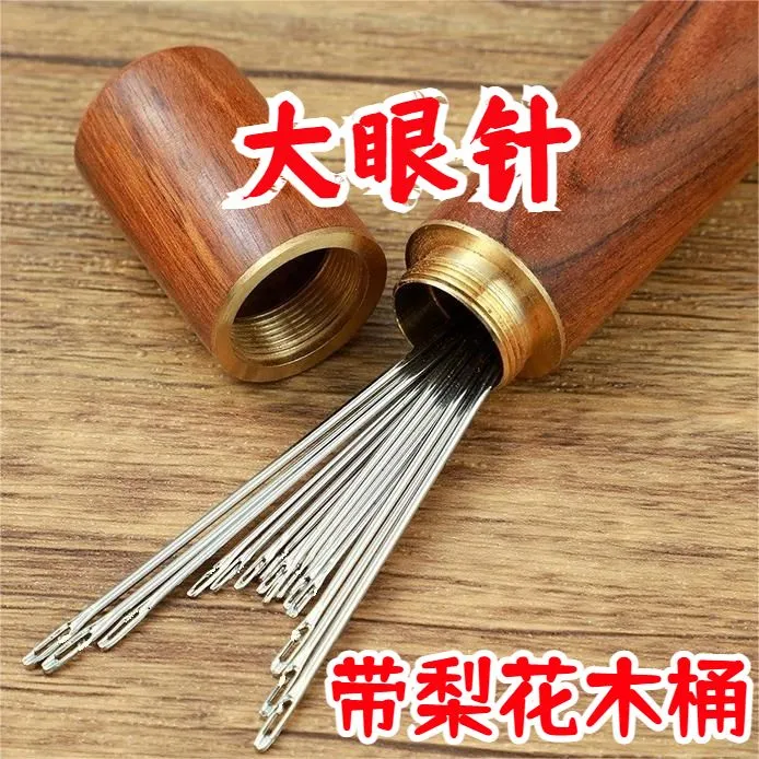 梨花木桶大眼针手缝针老式针老人家用细长传统手工缝衣服缝被子