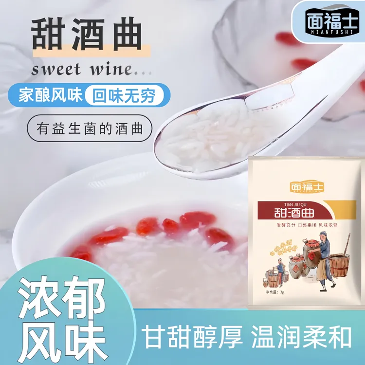 面福士甜酒曲甜酒酿家用自制醪糟米酒甜味多用发酵粉酒曲子2g/包