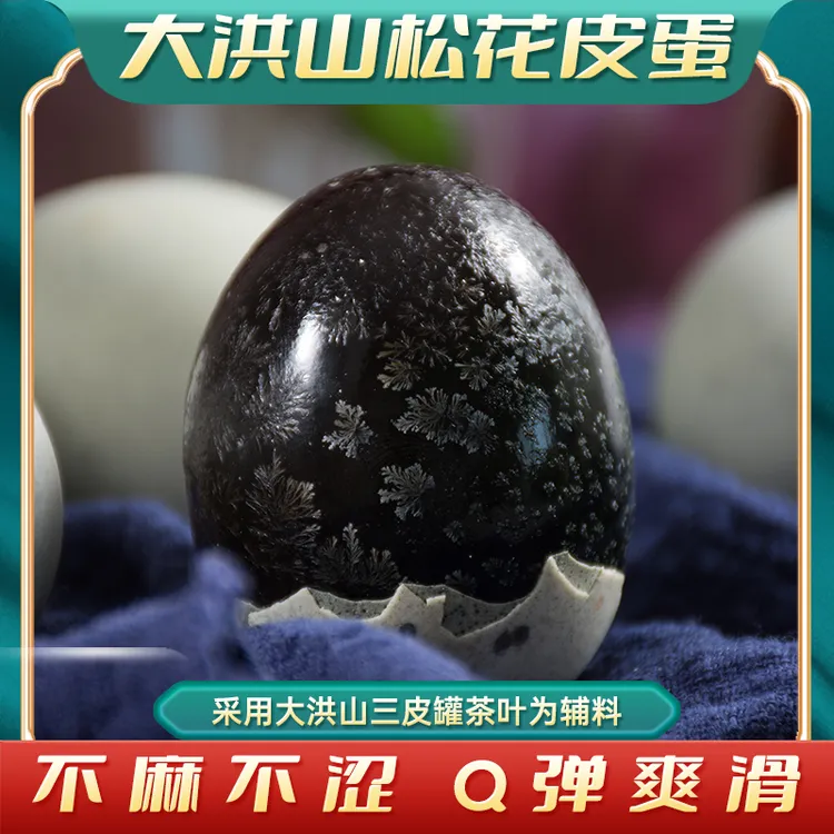 【世界长寿之乡】钟祥东桥凉拌咸鸭蛋皮蛋材料咸鸭蛋皮蛋瘦肉粥食材