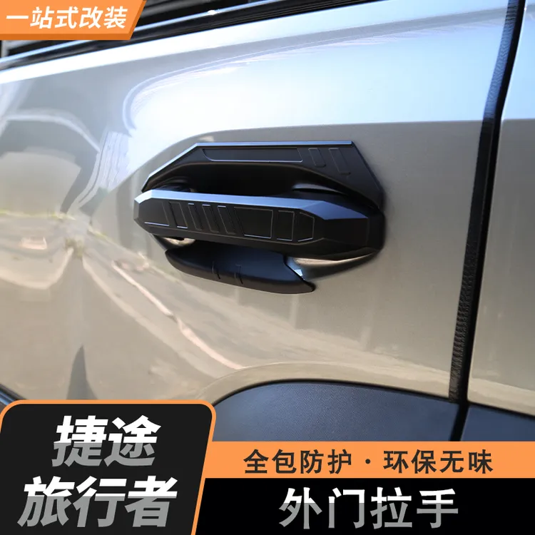 捷途旅行者山海T2七座外拉手门腕框ABS车门碗拉手保护罩改装饰