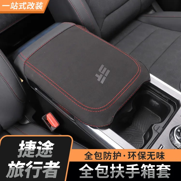 旅行者/山海T2七座专用扶手箱套手缝套改装防滑把套汽车用品改装