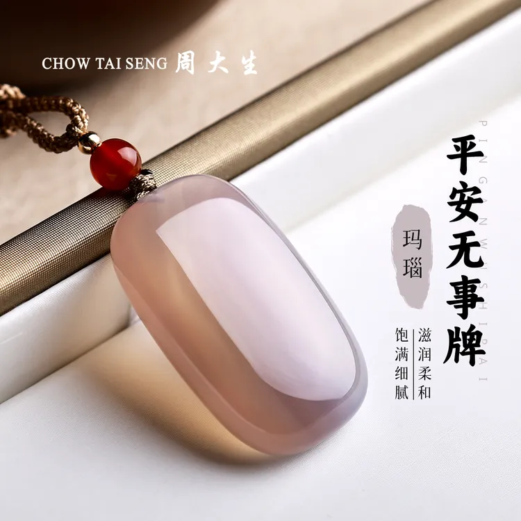 【周大生玉石旗舰店】天然冰透灰玛瑙平安无事牌吊坠(多样性发货)