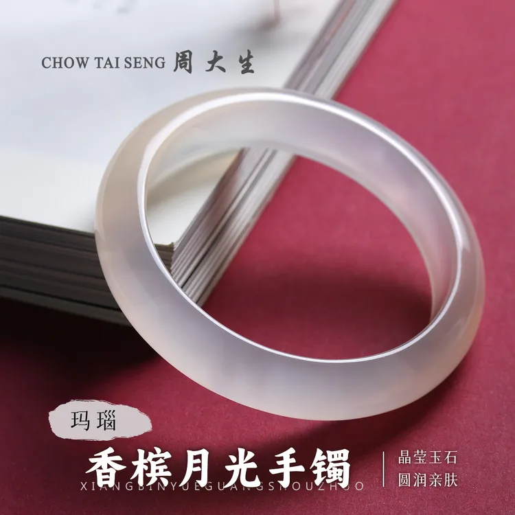 【周大生玉石旗舰店】天然白玛瑙冰种白月光手镯高冰香槟正圈玉镯子