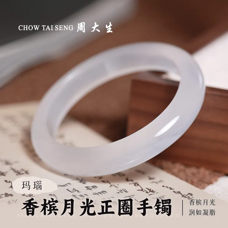 【周大生玉石旗舰店】香槟白月光手镯天然玛瑙冰透玉石玉镯新年礼物