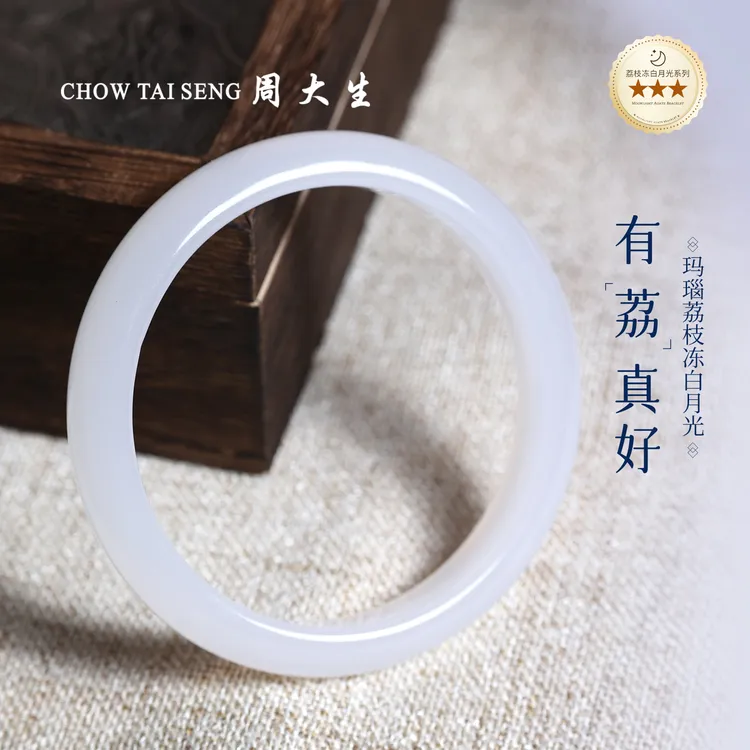 【周大生玉石旗舰店】天然白月光玉髓手镯荔枝冻玛瑙冰透玉镯送女友