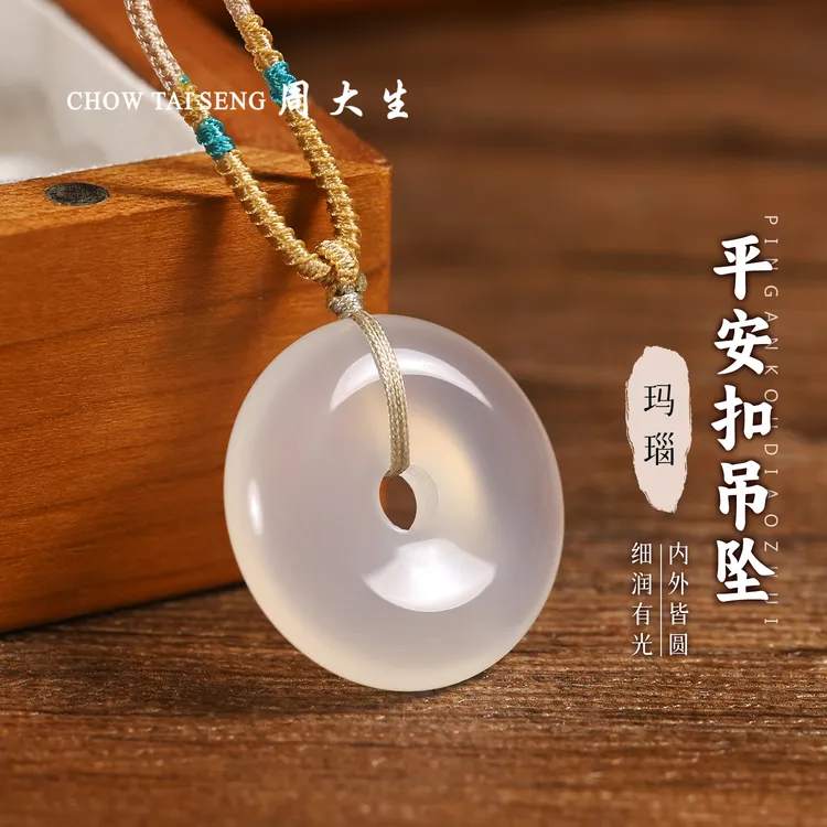 【周大生玉石旗舰店】天然冰透玛瑙平安扣玉石吊坠挂坠送女友老婆