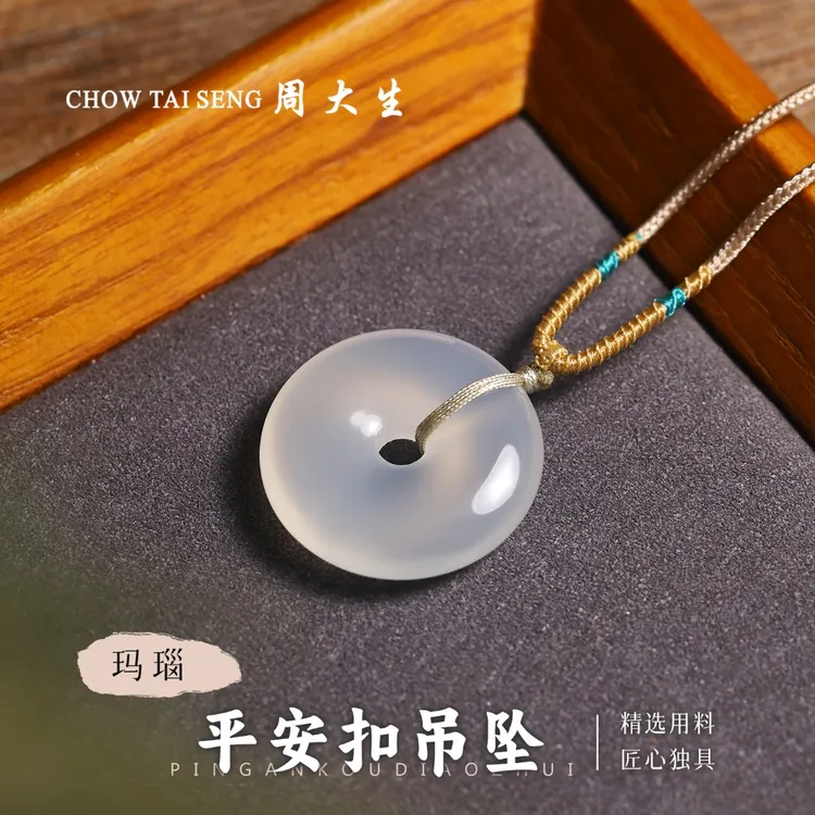 【周大生玉石旗舰店】天然冰玛瑙平安扣吊坠时尚百搭玉坠项链男女款