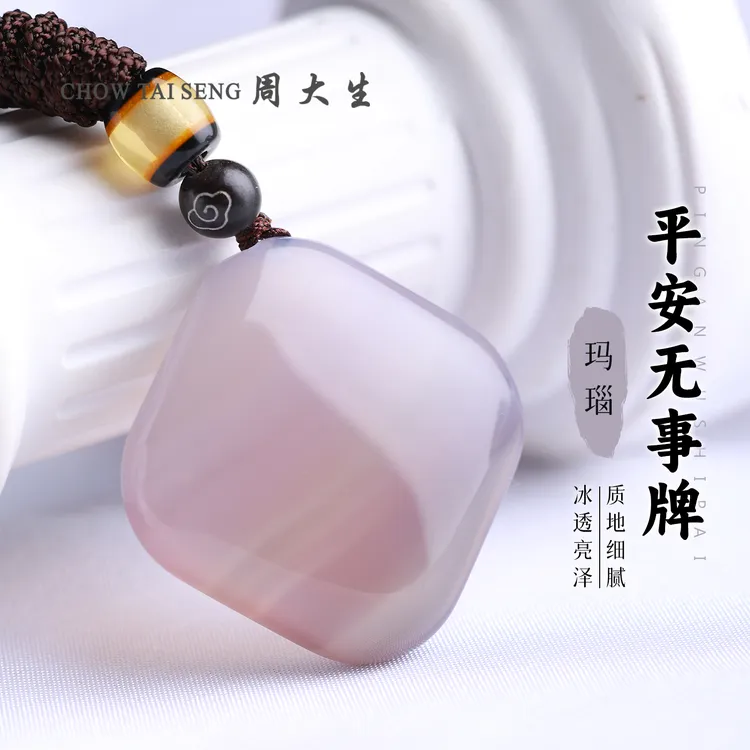 【周大生玉石旗舰店】天然玛瑙烟方块平安无事牌吊坠冰透时尚玉项链