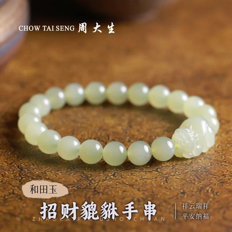 【周大生玉石旗舰店】天然和田玉招财貔貅手串冰透温润圆珠手链手串