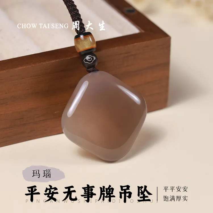 【周大生玉石旗舰店】天然玛瑙平安无事牌挂件玉石吊坠(多样性发货)