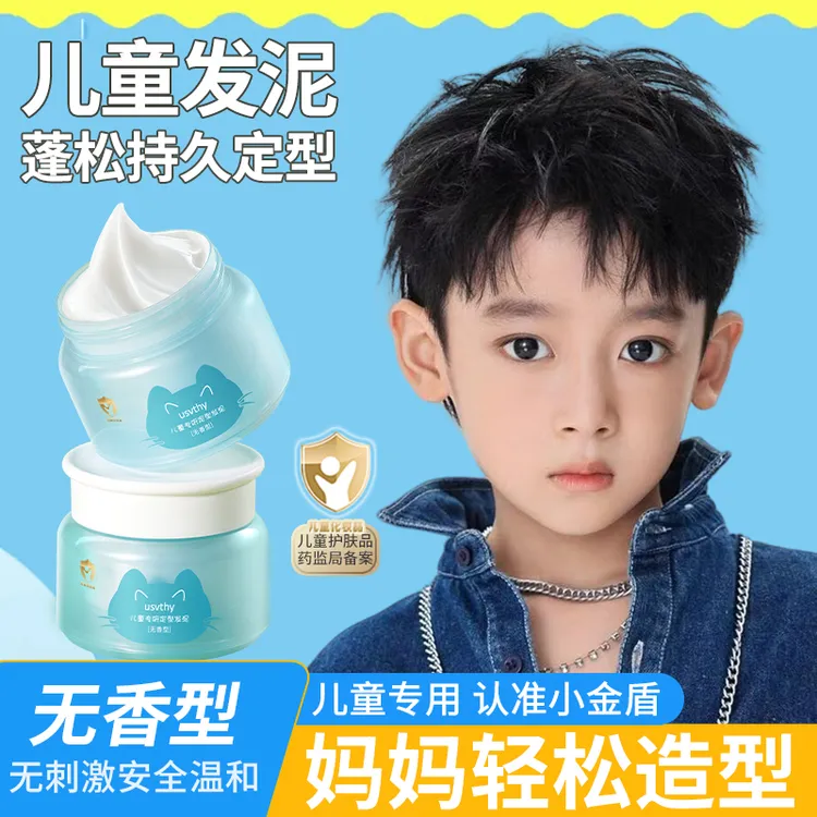 大童专用发泥男孩子发泥宝宝哑光固定型短头烫大人发胶喷雾不伤发