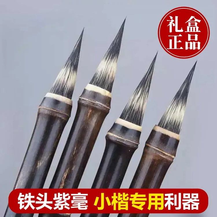 小楷书法专用毛笔,铁头紫毫,天然笔杆,精选紫毫,专业级小楷毛笔