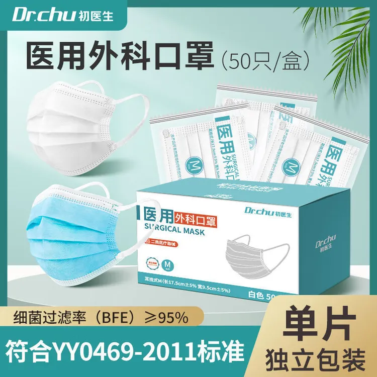 初医生成人医用外科口罩一次性使用独立装不勒耳四季防护大包装