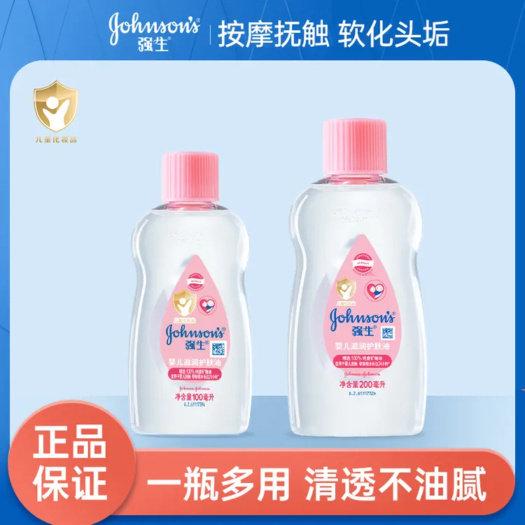 强生婴儿润肤油新生宝宝按摩油清洁头垢新生儿身体抚触油护肤油