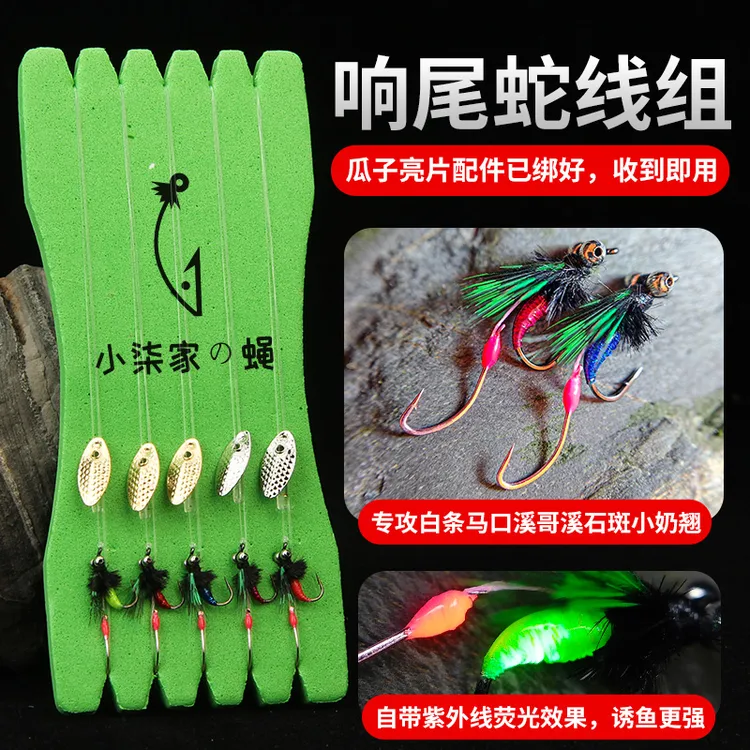 响尾蛇双钩飞蝇钩瓜子亮片毒蚊线组白条马口罗非翘嘴仿生路亚假饵